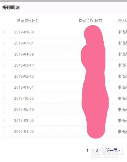 如何查看百度经验昨日收入历史总收入和提现明细