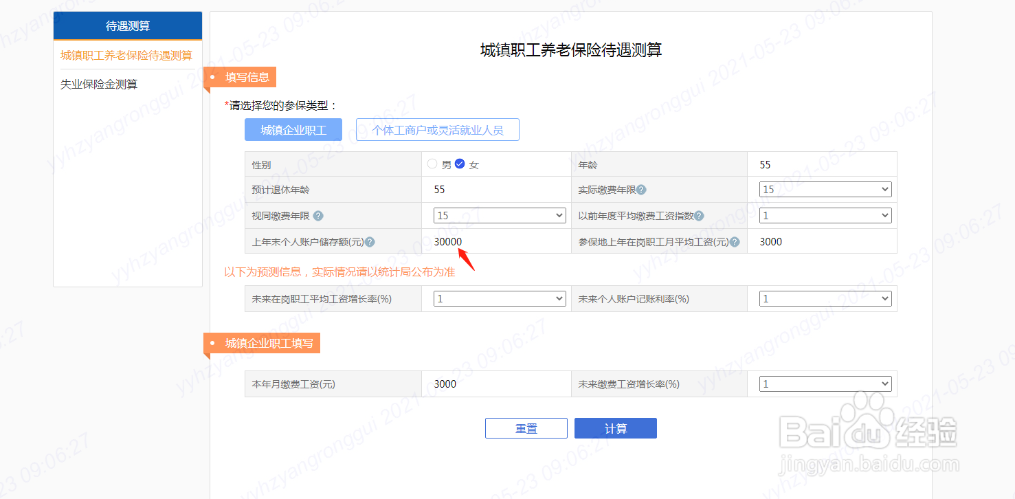 怎么知道养老金缴满15年后可以领多少钱