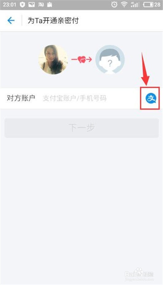 支付宝怎样开通亲密付