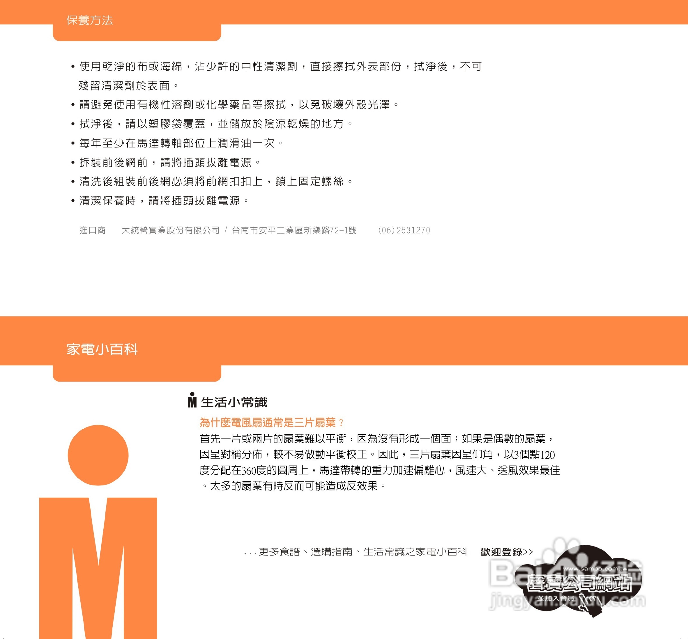 声宝SK-PB12型桌扇说明书