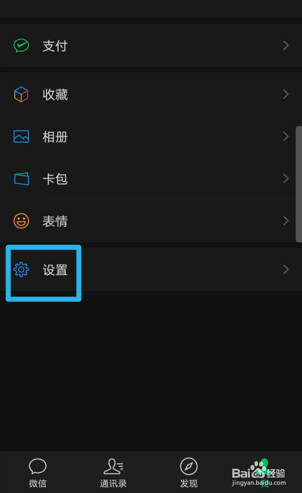 手机微信设置聊天背景图