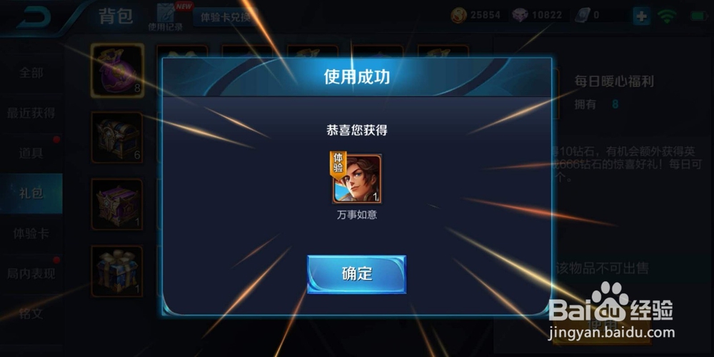 王者荣耀：如何使用缘定七夕礼包