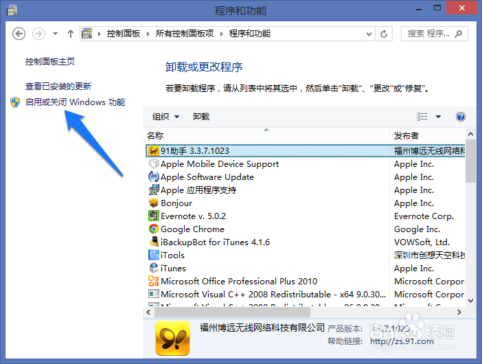 如何删除和添加程序
