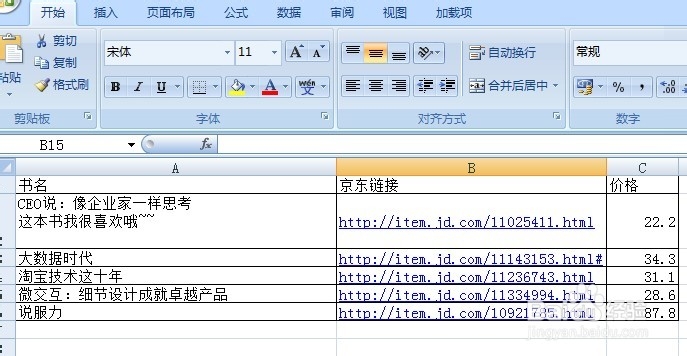 怎样在EXCEL表里单元格换行的神键组合