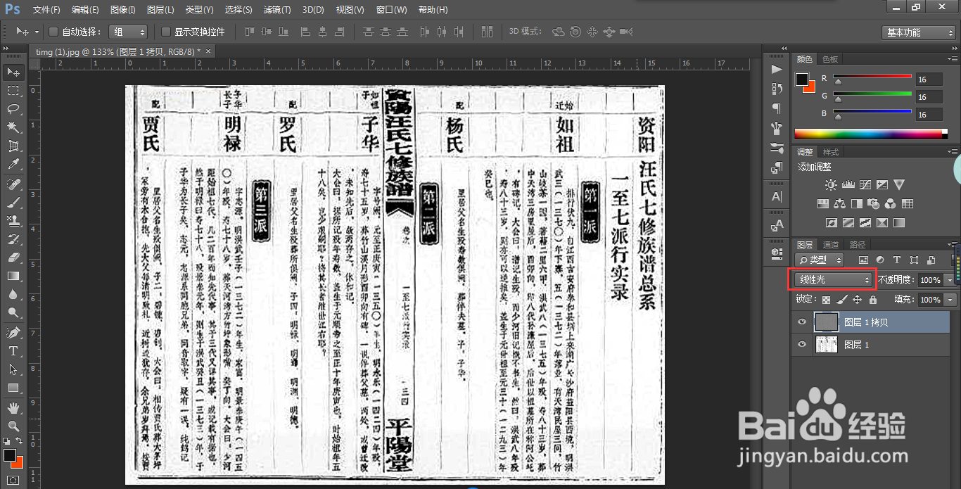 PS如何把文件变清晰