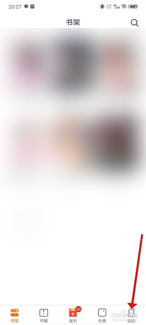 米读阅读App如何开启护眼模式