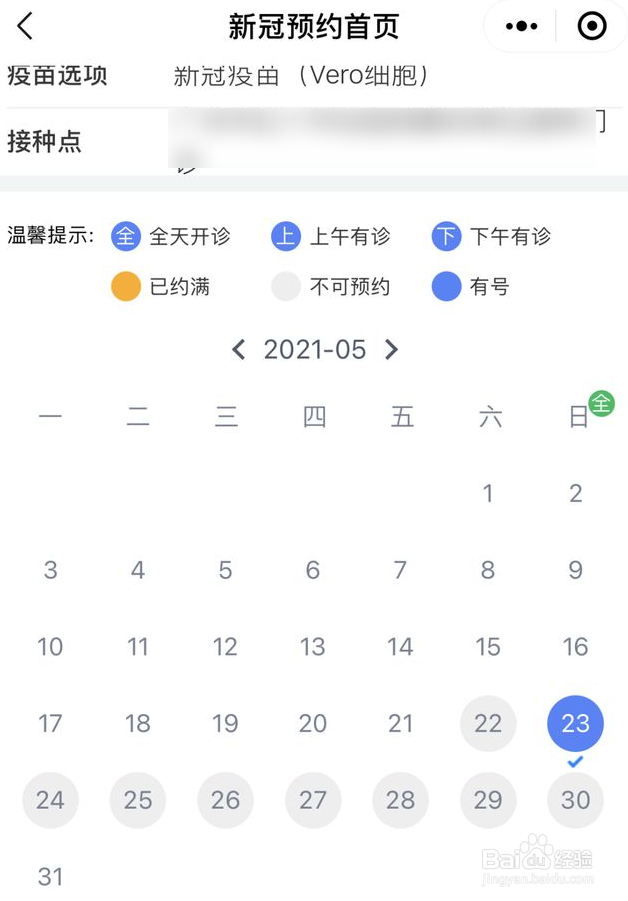 广州海珠区如何预约新冠疫苗