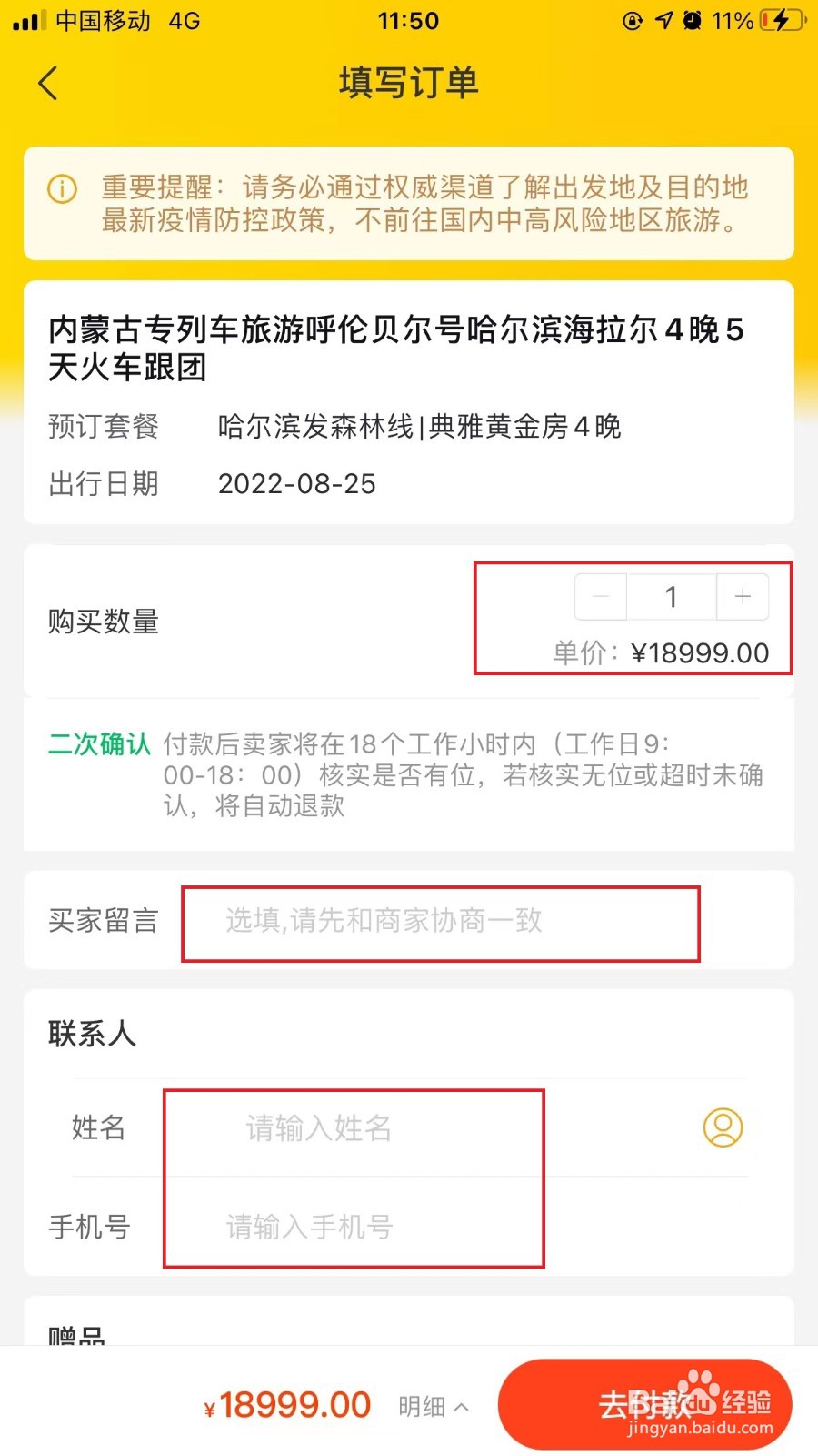 呼伦贝尔号豪华列车怎么购票