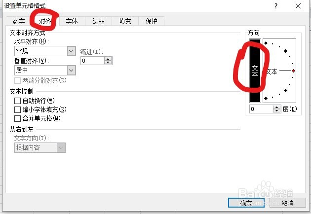 excel软件中文字竖排的三种方法