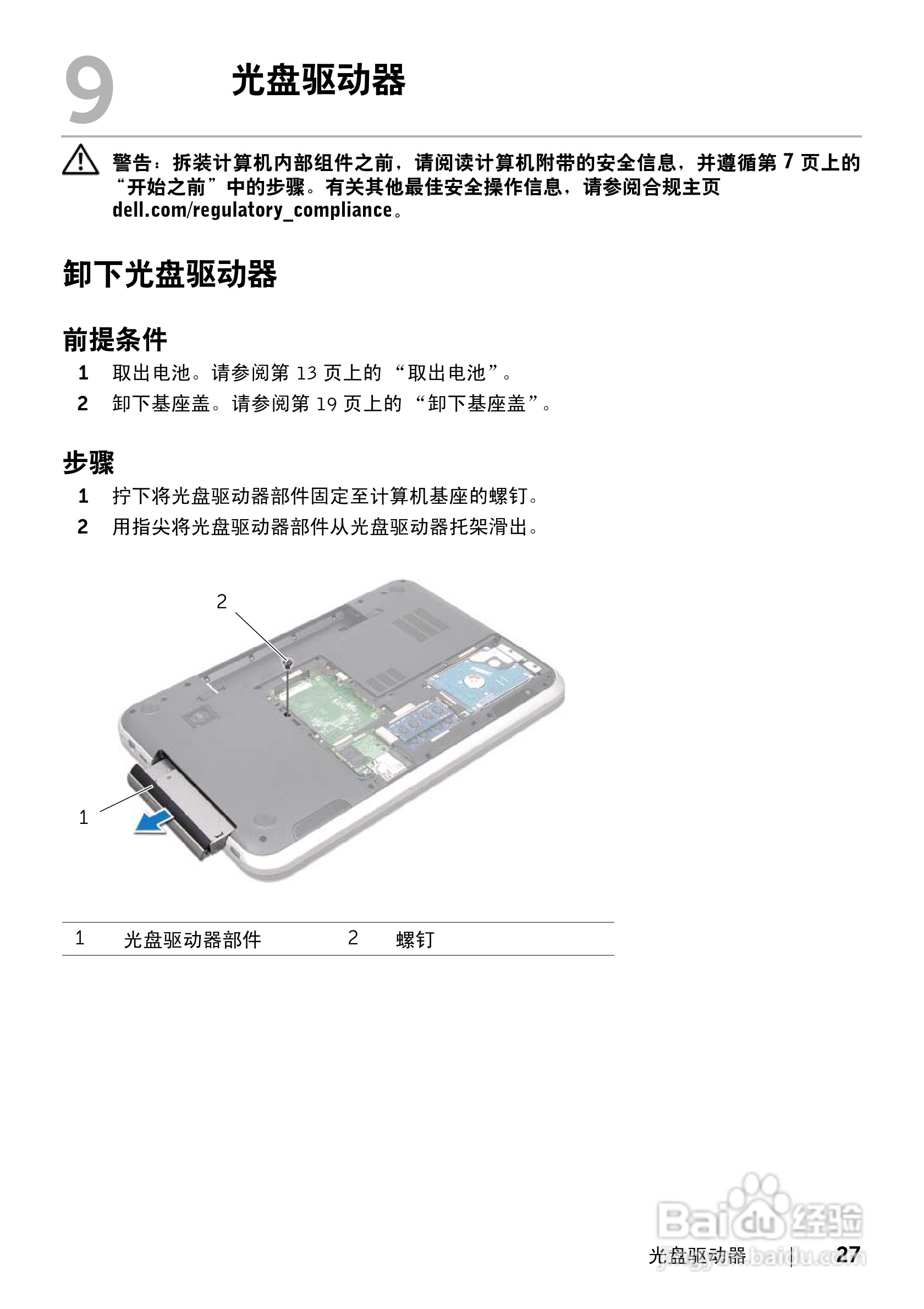 DELL Inspiron 17R-7720笔记本电脑说明书:[3]