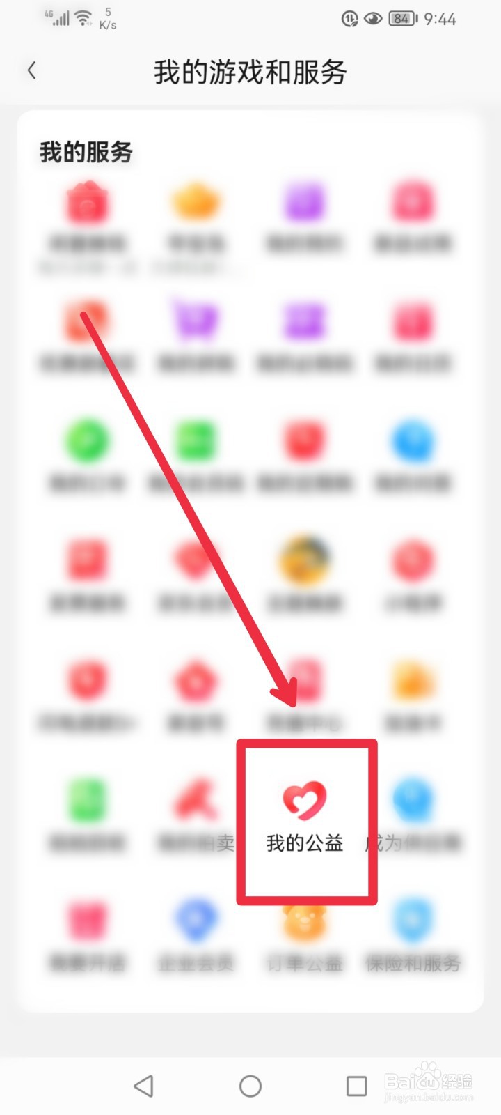 在京东APP怎么捐赠圆孩子一个微心愿项目？