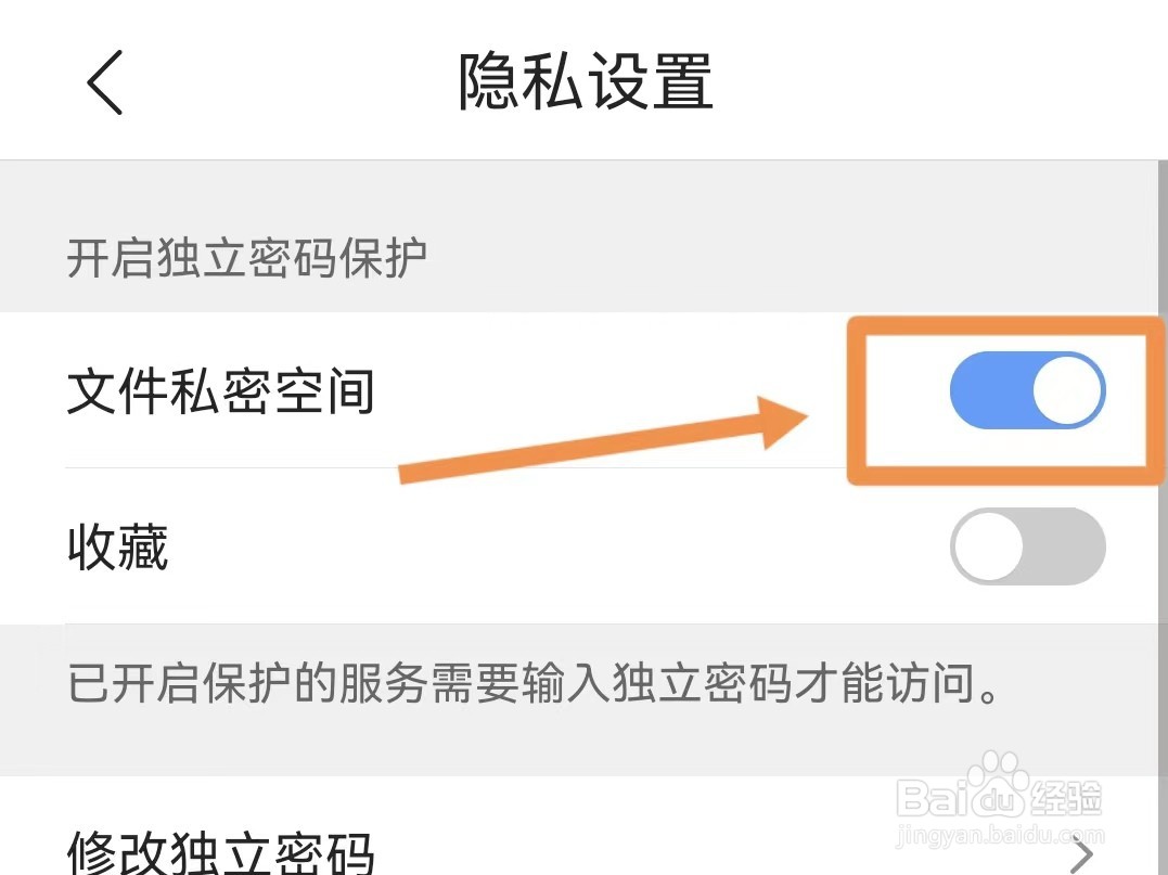 QQ浏览器怎样打开文件私密空间