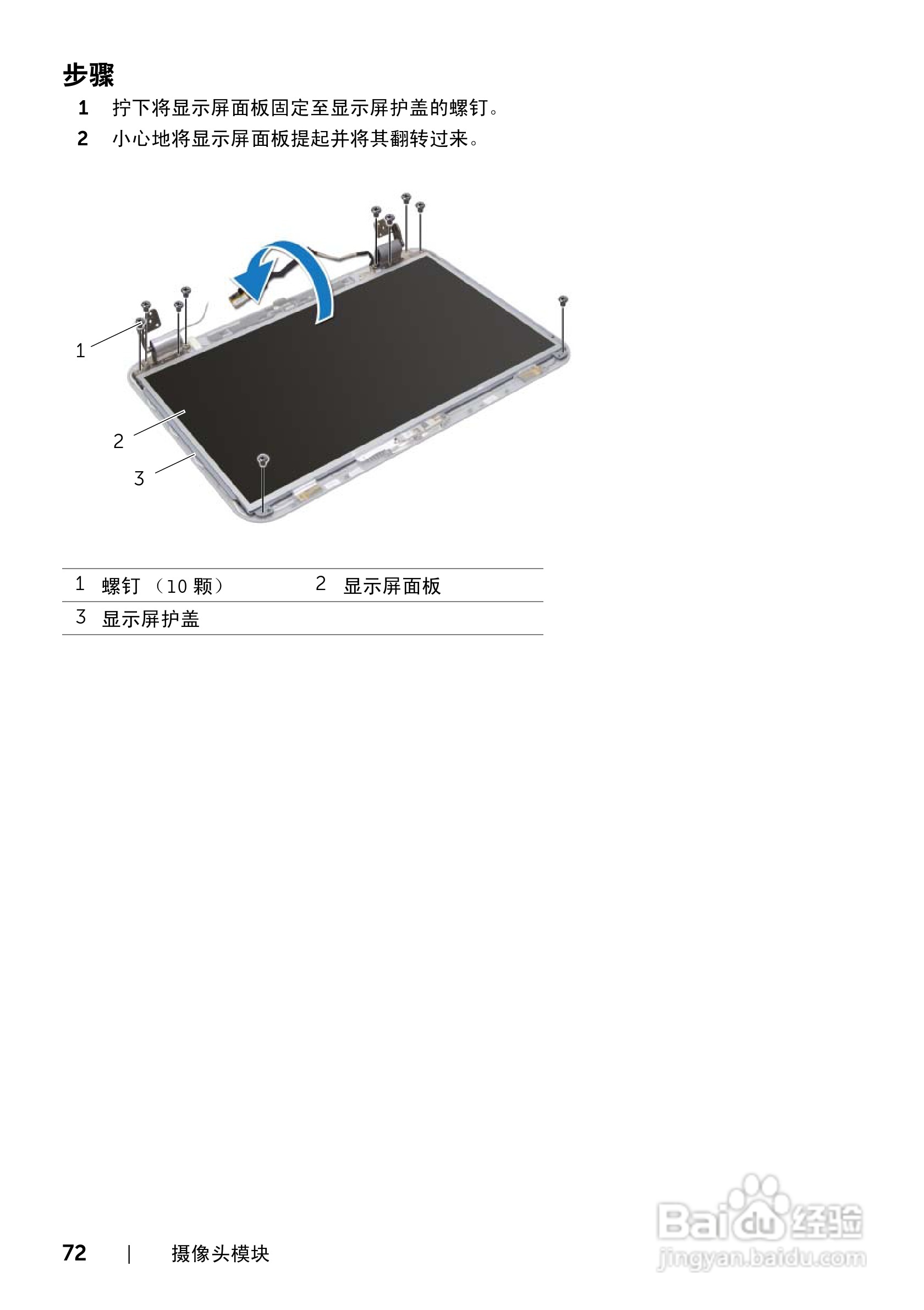 DELL Inspiron 17R-7720笔记本电脑说明书:[8]