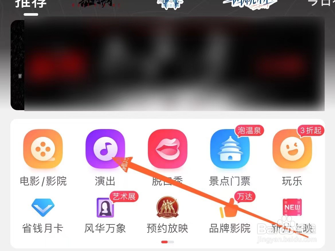 怎么在猫眼上查询近期哪些明星要开演唱会