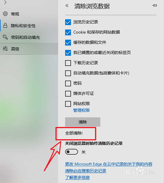 edge浏览器怎么清除历史记录