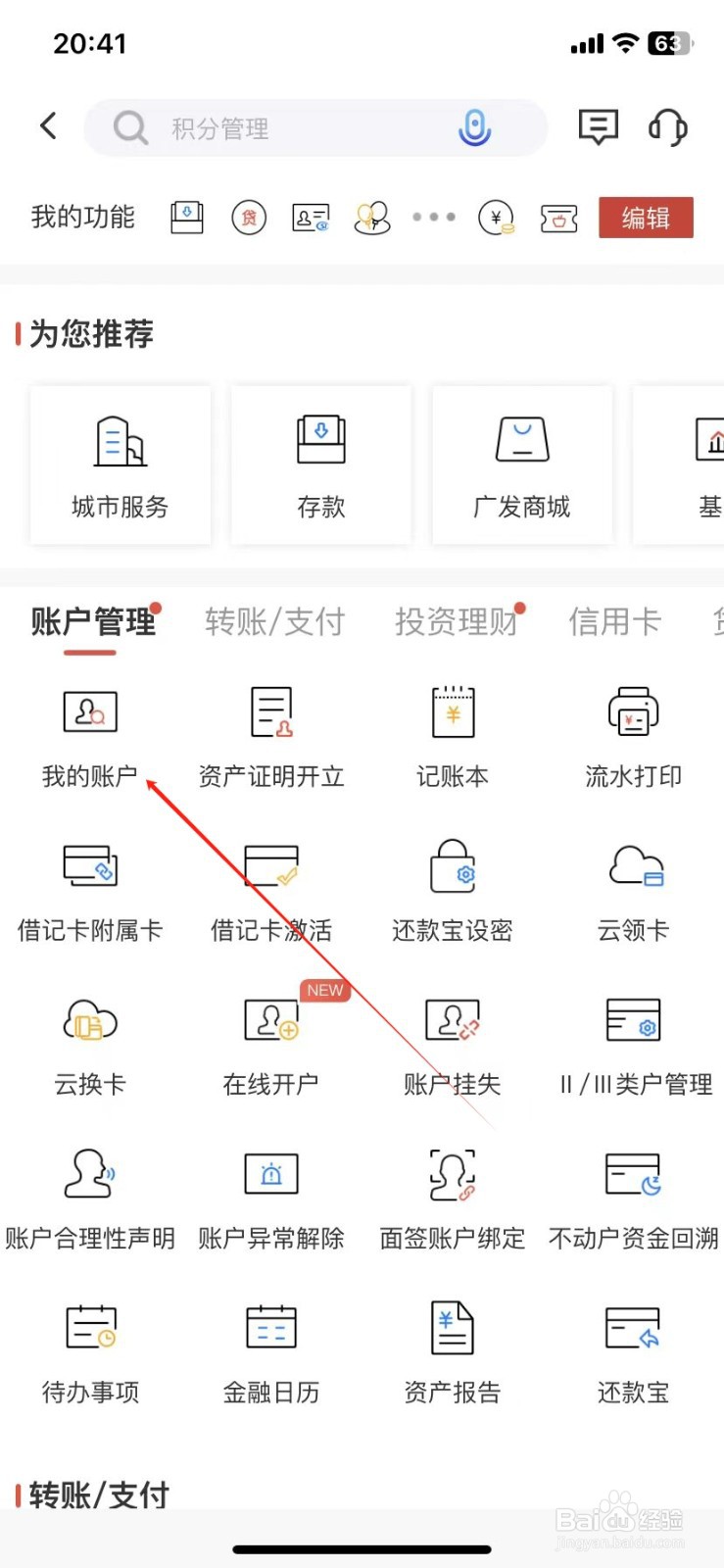 广发银行如何查看我的账户