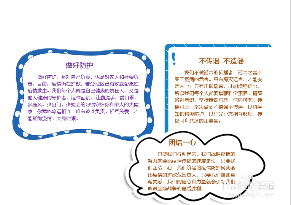 同心战疫,携手前行手抄报