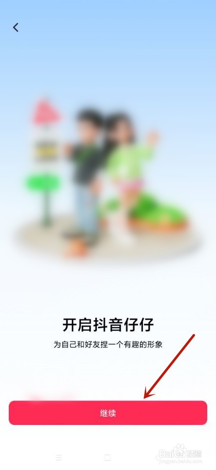 抖音如何创建抖音仔仔？