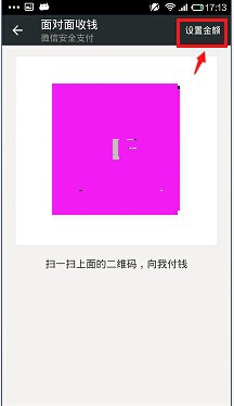 如何制作微信二维码收款