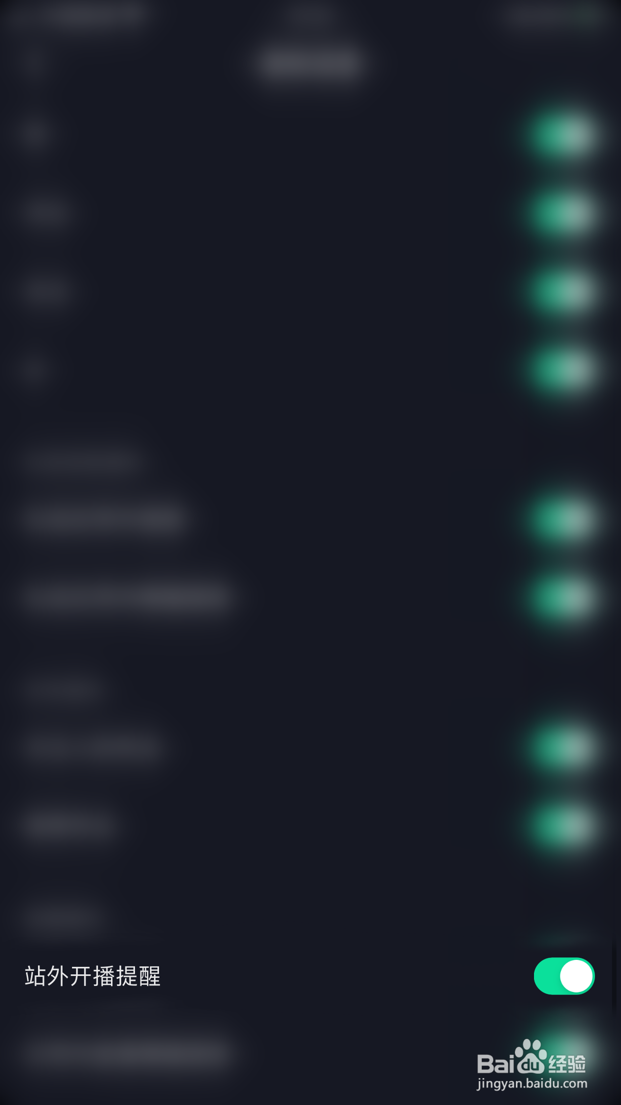 抖音极速版如何关闭站外开播提醒