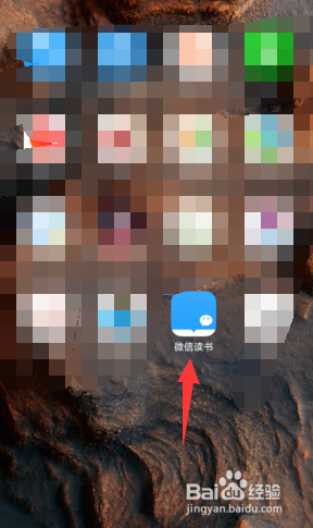 微信读书如何开启私密阅读
