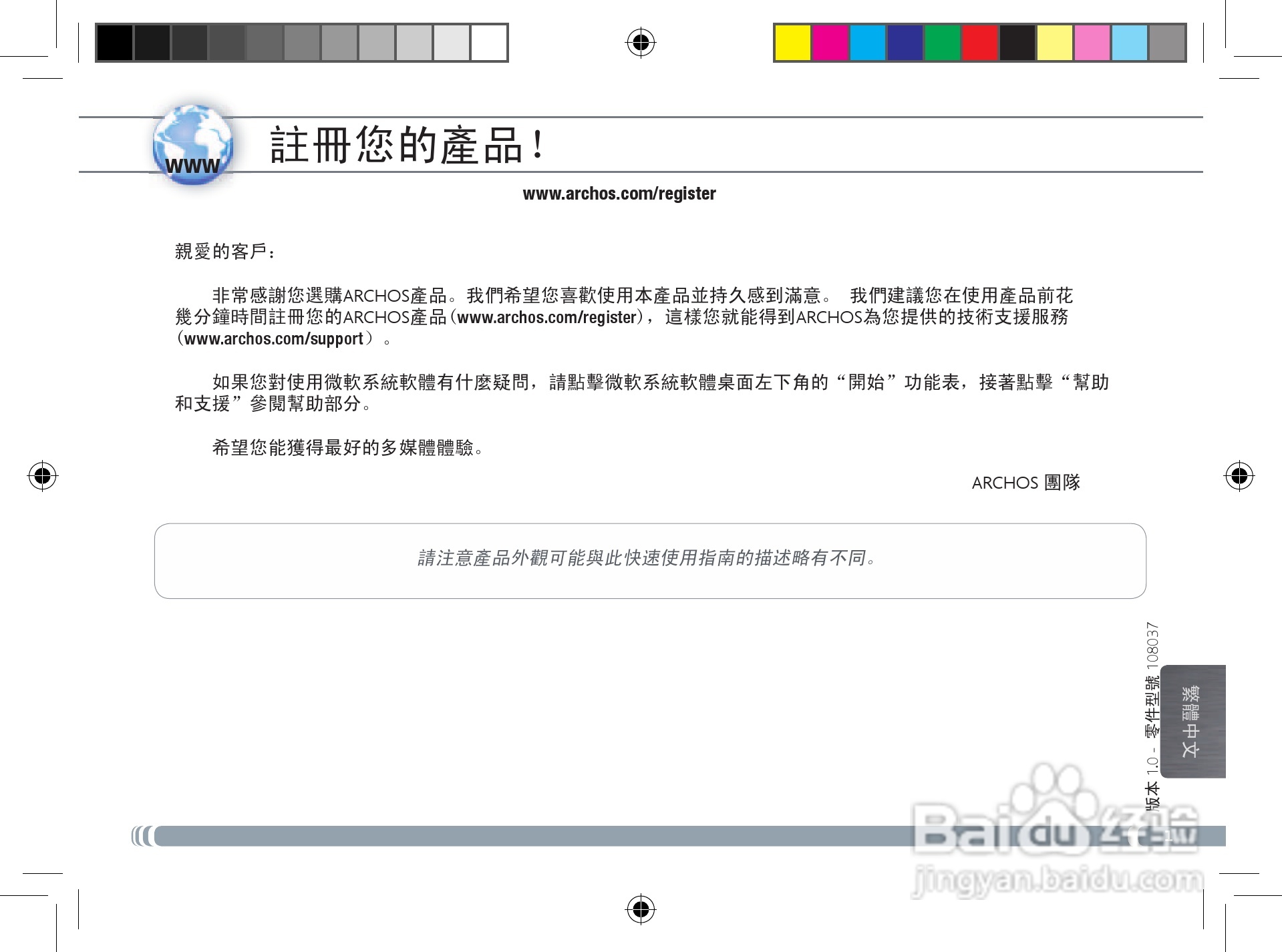 爱可视9CEO平板电脑说明书:[2]