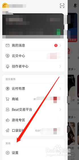 网易云音乐在哪设置播放音质