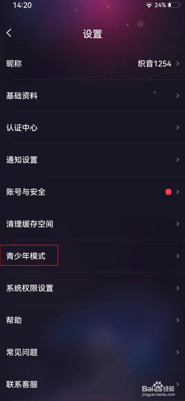 织音APP怎么开启青少年模式