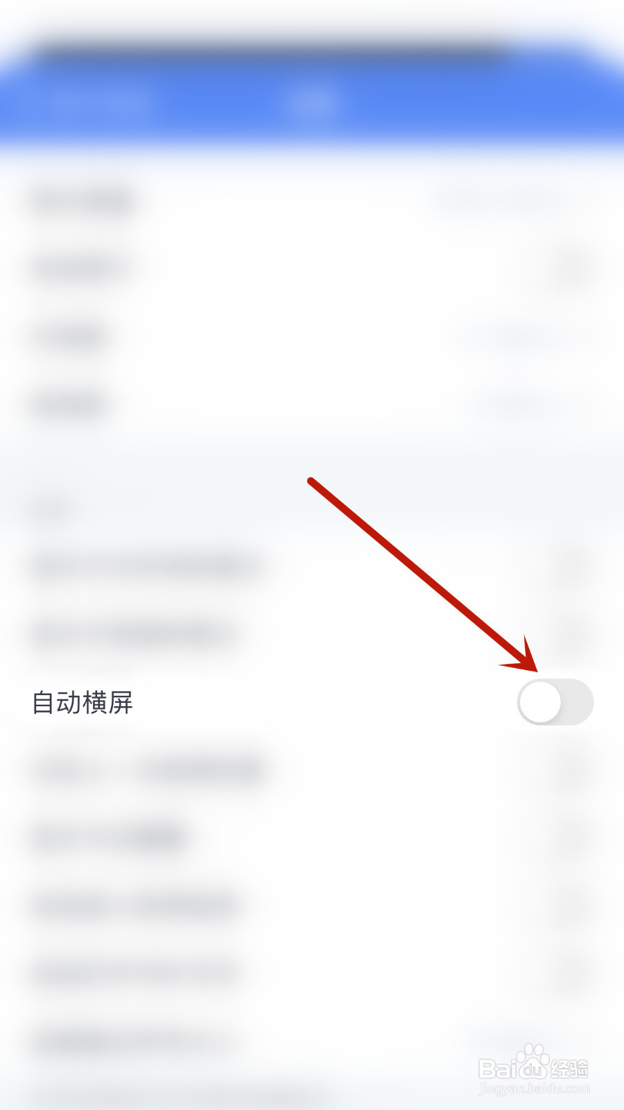 怎么关停为知笔记自动横屏