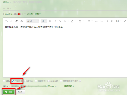 163邮箱怎么才能知道发送的邮件对方是否已读？
