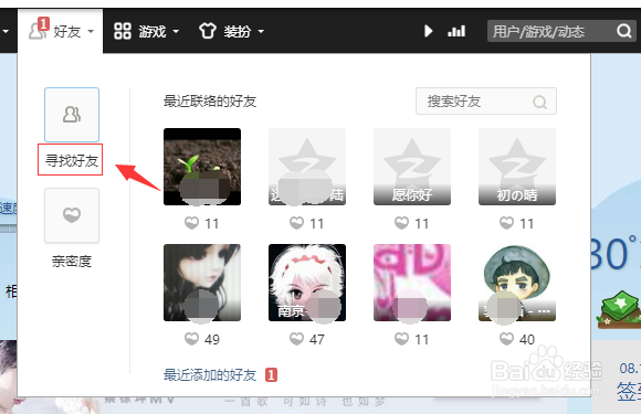 怎么看qq好友的共同好友