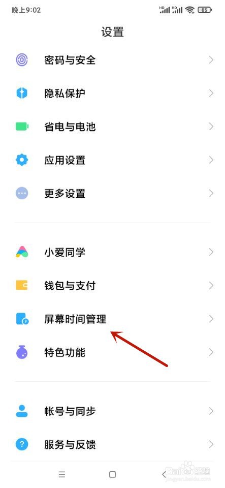 小米手机如何设置设备使用限制
