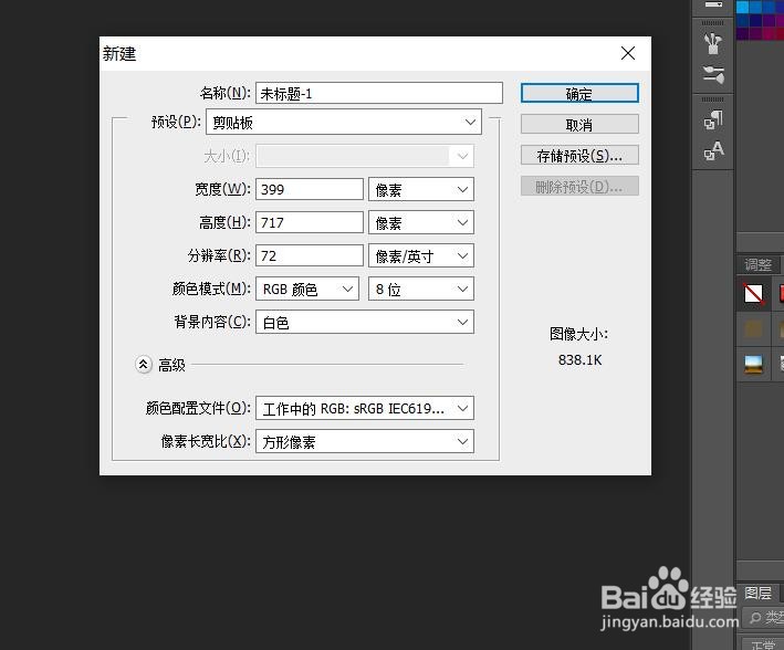 photoshop画布宽度如何修改