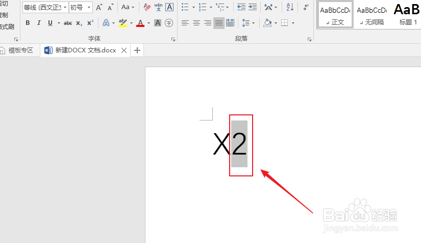 word如何给文字加上标和下标？