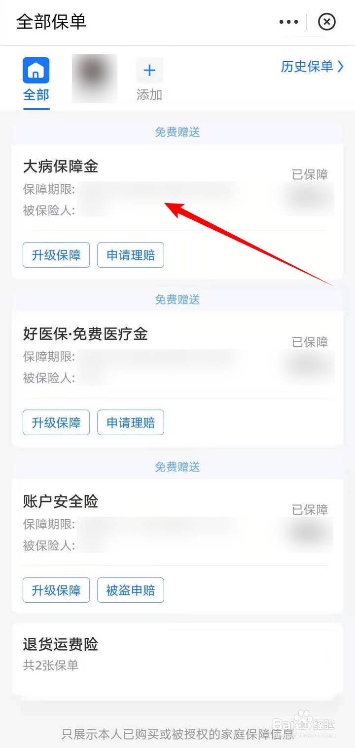 如何查看支付宝的全部保单