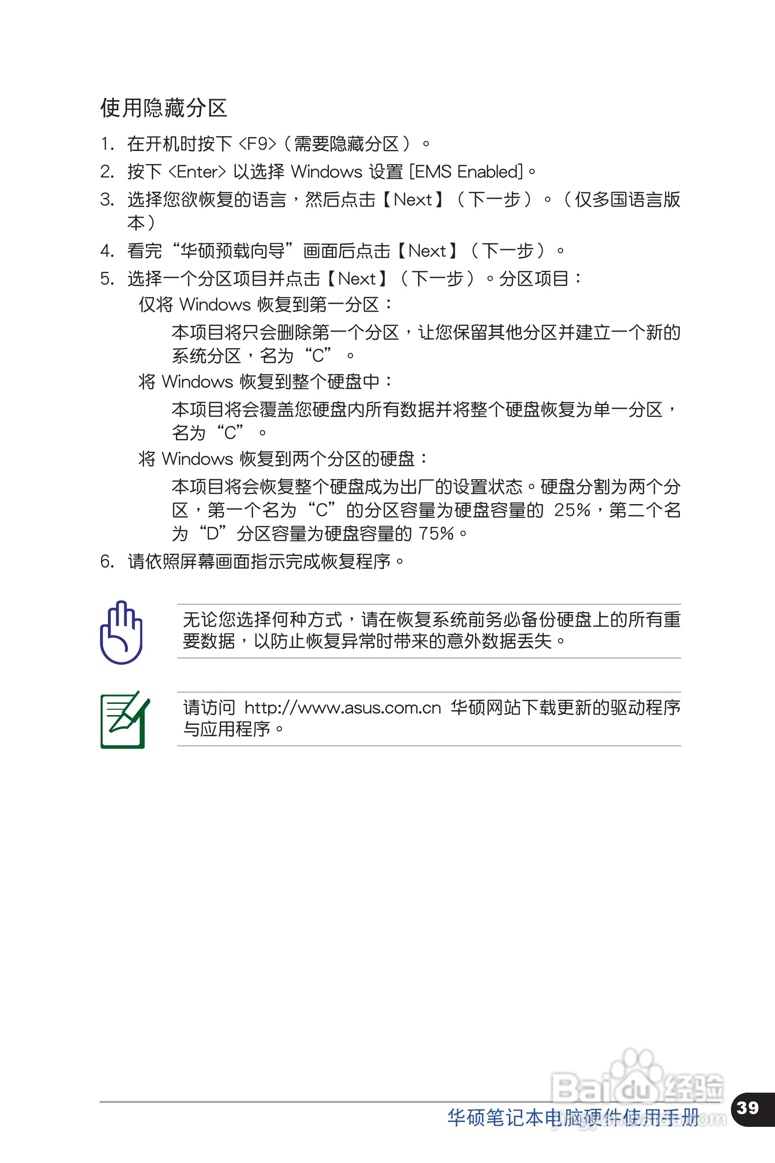 华硕N46VM笔记本电脑使用说明书:[4]