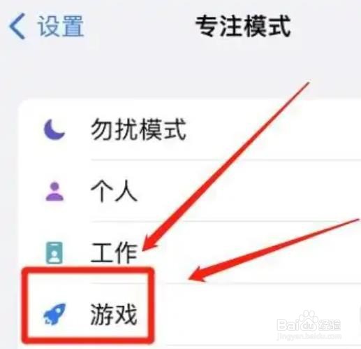iphone在哪开启游戏专用模式