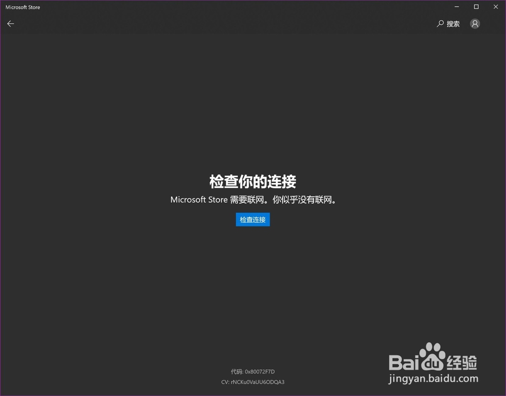 <b>微软商店无法联网，错误代码: 0x80072f7d</b>