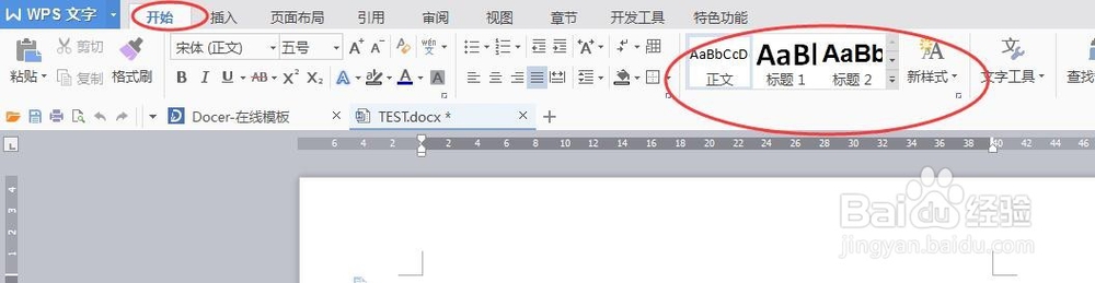 WORD黑科技——文字样式的运用