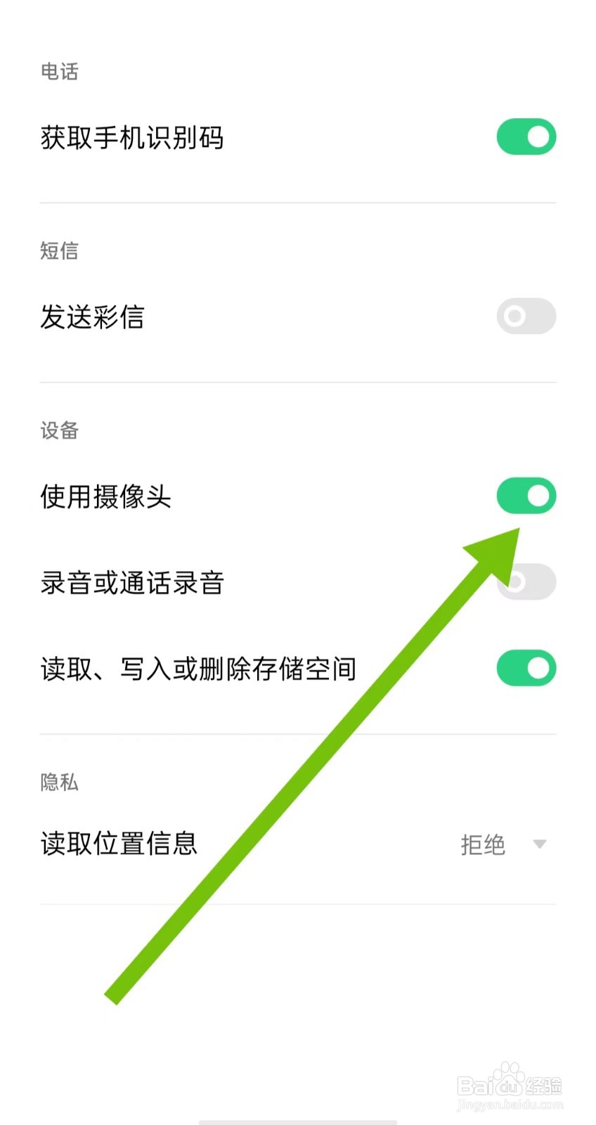 附近聊爱App如何开启使用摄像头