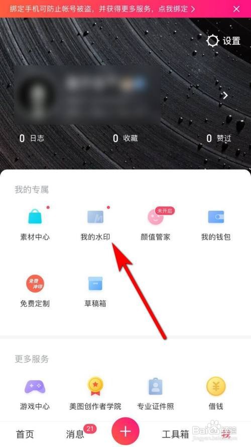 美图秀秀怎么制作个人水印