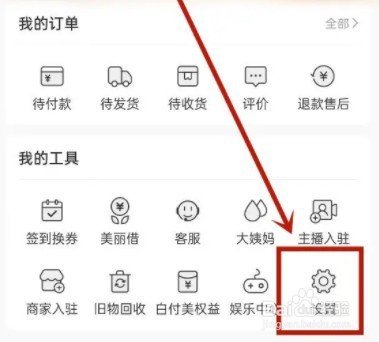 蘑菇街黑名单怎么解除