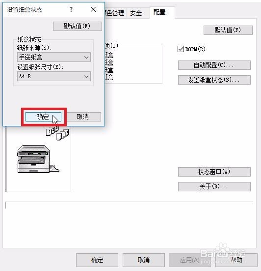 打印机如何设置手动纸盒进纸