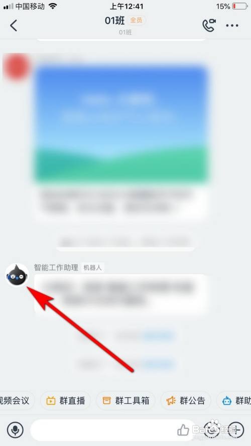 钉钉怎么移除机器人助手