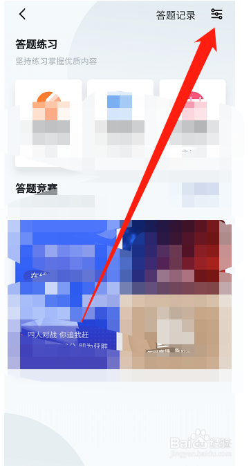 学习强国怎么关闭答题弹幕功能