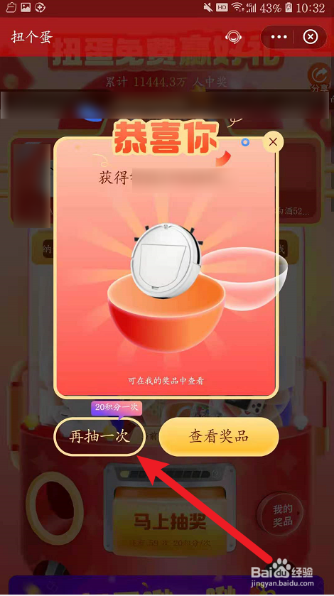 支付宝如何参与扭蛋机抽奖?