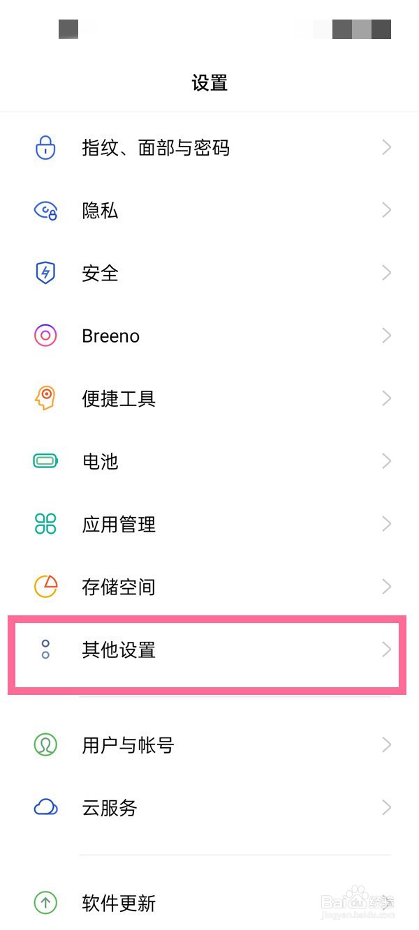 OPPO怎么设置定时开关机