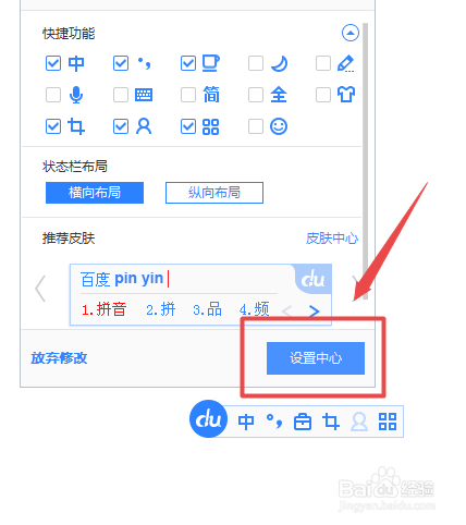 百度输入法如何开启U模式进行笔画拆分输入