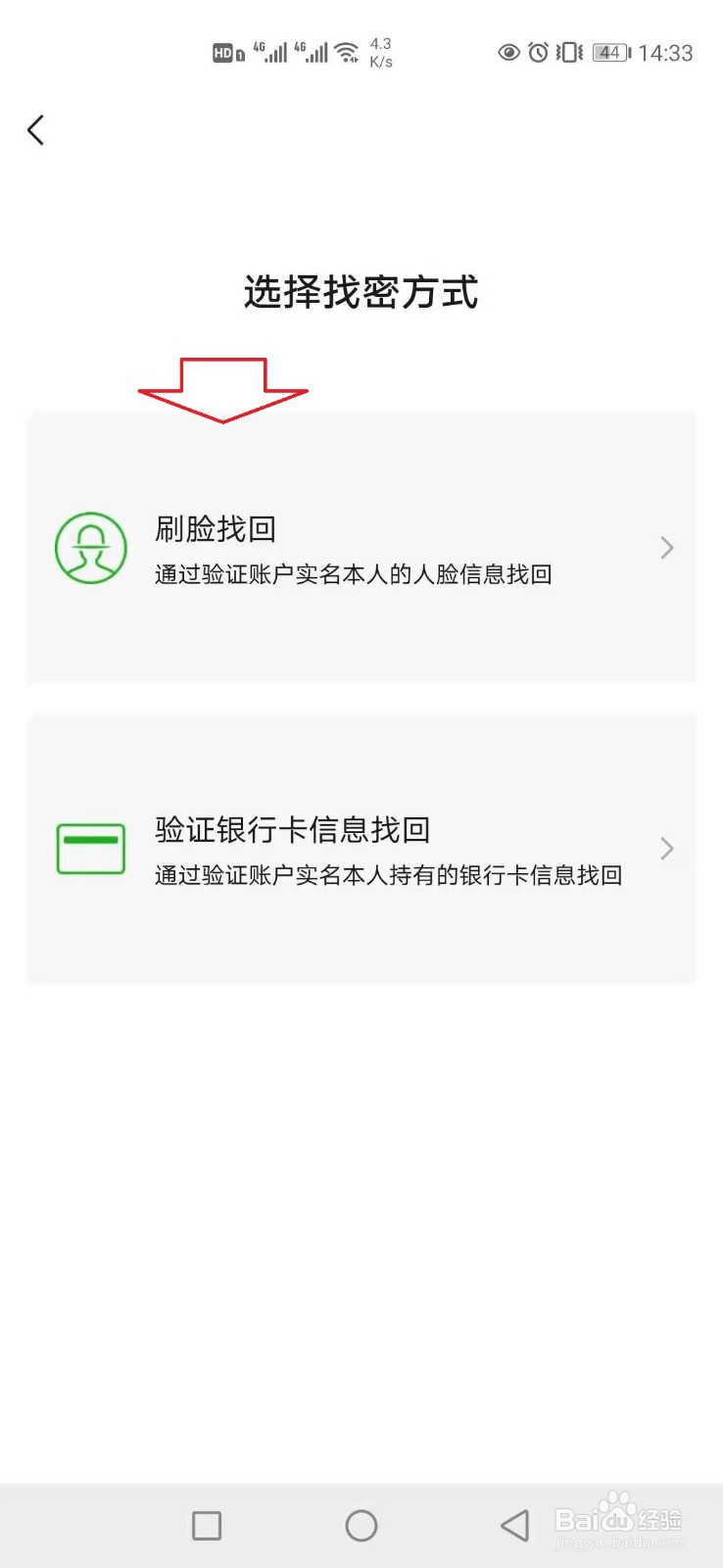 怎样找回微信支付密码
