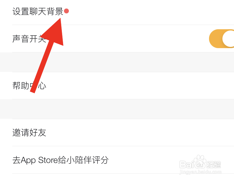 小陪伴APP在哪开启设置聊天背景